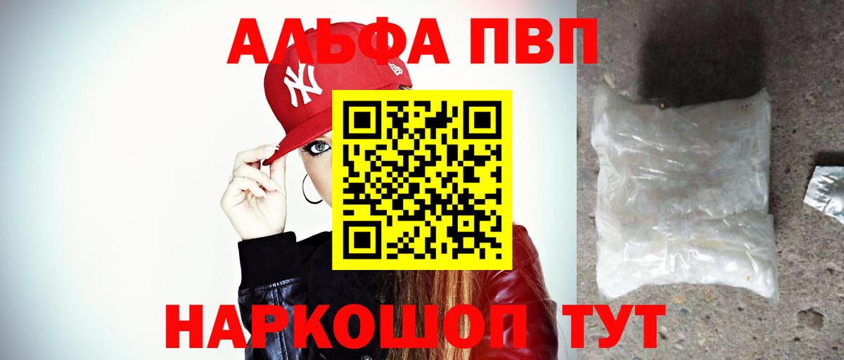 A PVP кристаллы  Alpha PVP Crystall  Каспийск  Вход с VPN 