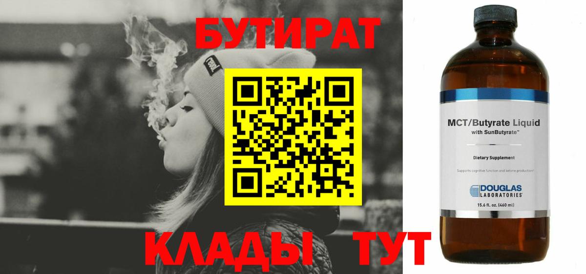 Каспийск  БУТИРАТ  Вход с VPN  БУТИРАТ GHB 