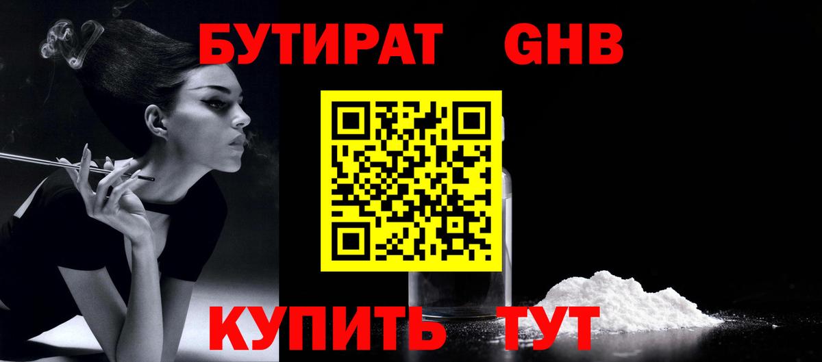 БУТИРАТ буратино Каспийск