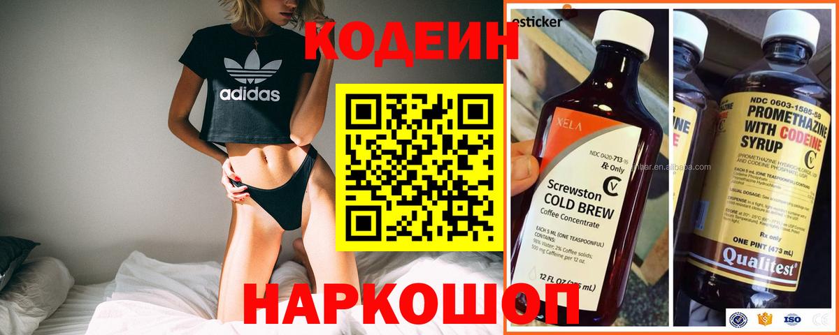 Каспийск  Кодеиновый сироп Lean Purple Drank  Вход с VPN  Codein Purple Drank 