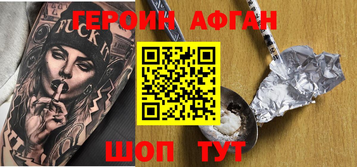 ГЕРОИН  Героин Афган  Вход с VPN  Каспийск 