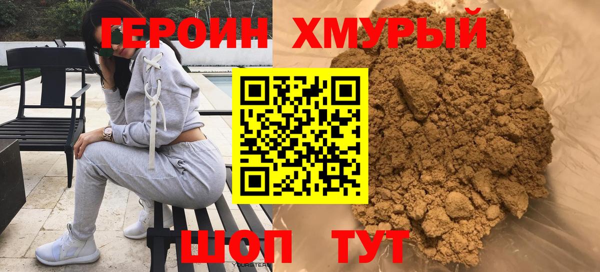 ГЕРОИН гречка Каспийск