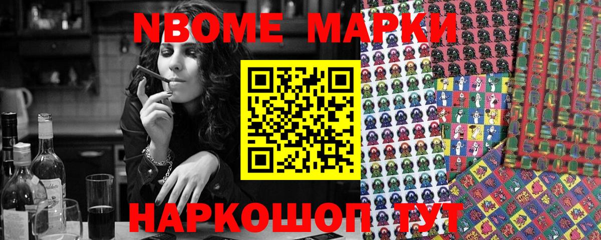 Марки N-bome 1,5мг Каспийск